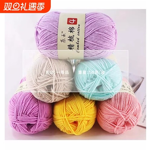 4股精梳牛奶棉手工玩偶花束毯子