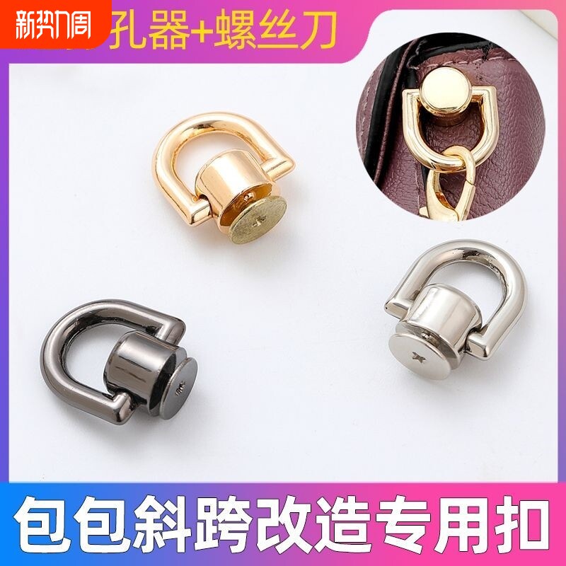 包包斜跨改造五金配件和尚头带圈带环吊扣D扣口红包化妆包斜挎diy