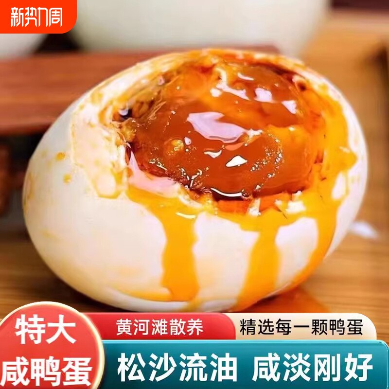 流油咸鸭蛋大号咸鸭蛋非海鸭蛋多油蛋新鲜美味红泥腌制
