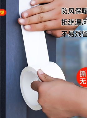 无痕防风胶带窗户密封条防漏风防寒保暖可移胶无胶不残胶密封膜胶布防水缝隙