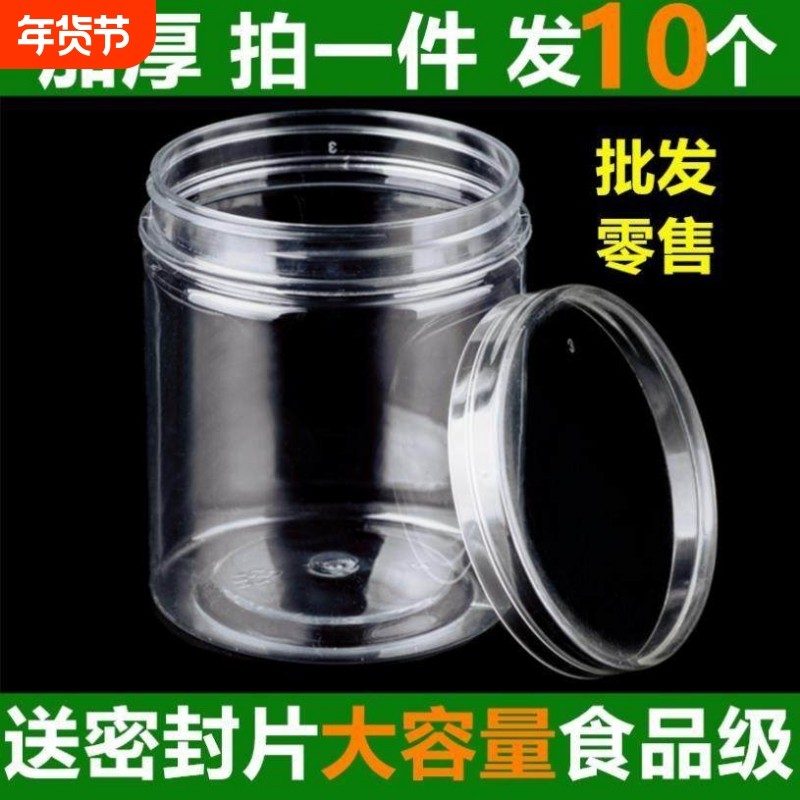 厨房调料罐十个装透明塑料杂粮储物食品收纳罐零食家用保鲜盒,厨房/烹饪用具,调味瓶罐/调料研磨器,淘宝优惠券,粉丝福利购,淘宝优惠卷