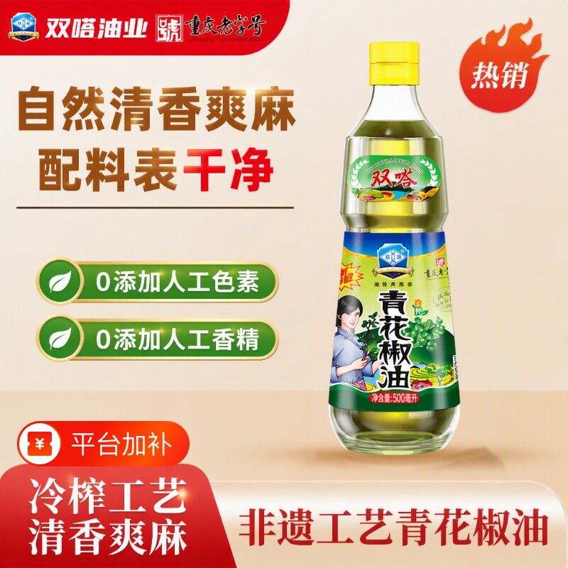 麻椒油花椒油香油双嗒500ml青特麻四川麻油藤椒油金龙鱼芝麻美食