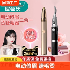 Триммер для лица 电动修眉刀女士专用刮眉刀神器烫睫毛电热睫毛卷翘器智能控温烫卷