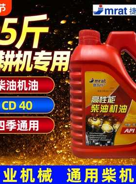 柴油机油柴油发动机机油微耕机CD15W-40农用车货车CF-420W50单缸