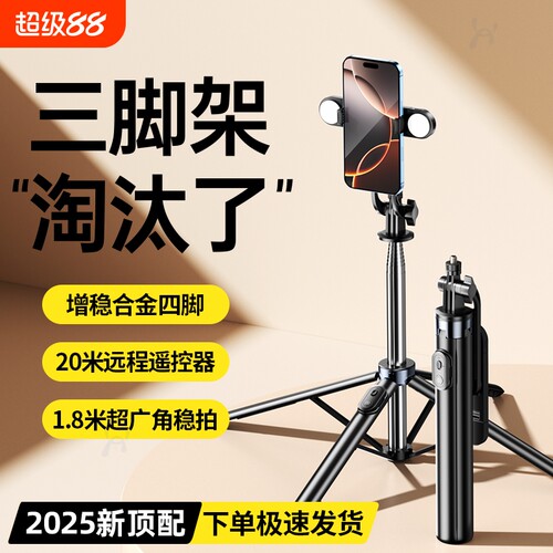 【五一出行季】自拍杆落地四脚架