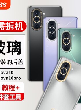 适用华为nova10后盖玻璃nova10pro手机电池盖后屏外壳背板后壳全新