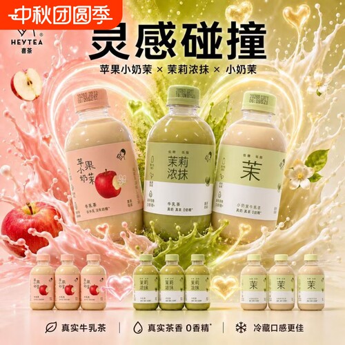 HEYTEA喜茶牛乳茶治愈下午茶