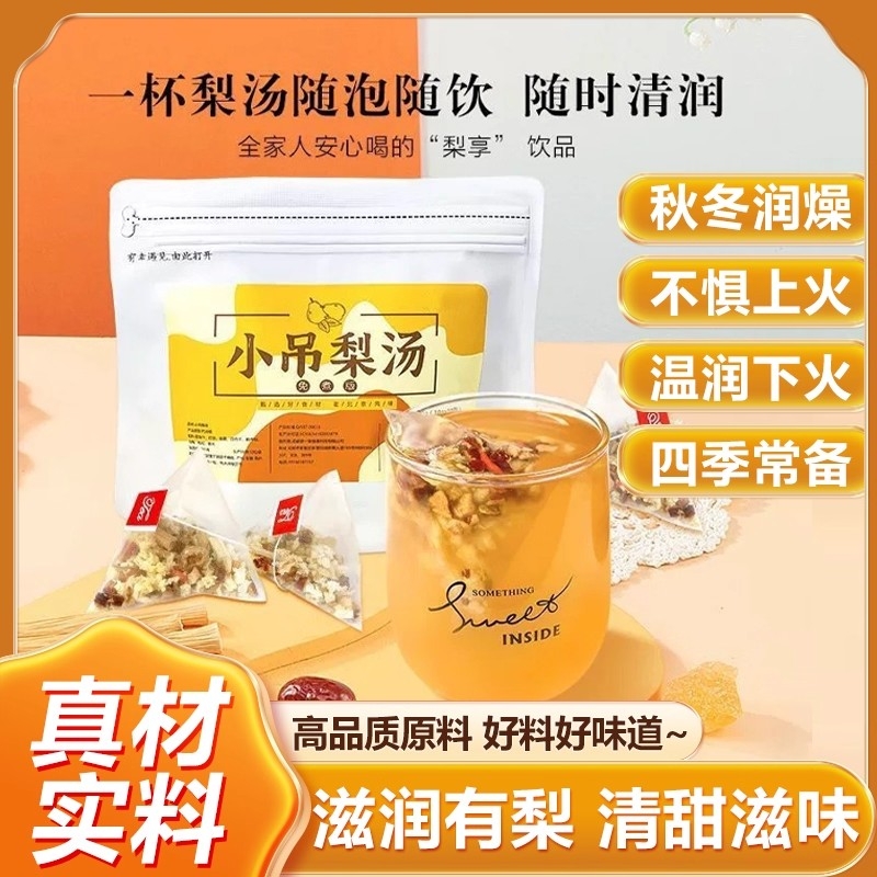 枇杷小吊梨汤茶包无糖银耳百合雪梨汤秋冬热饮润燥止咳独立包装gg