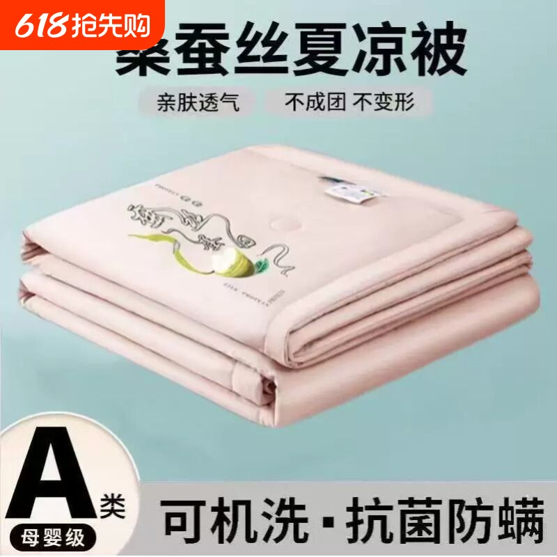 A类冰丝凉感夏凉被桑蚕丝夏季空调被单人凉感天丝夏被双人薄被子