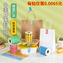 外卖封口贴封鉴不干胶贴自粘贴纸新款 标签打印 防拆防漏美团饿了么打包袋餐盒防水一次性安心封条食品安全卷装