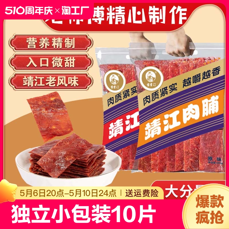 靖江猪肉脯1斤/500g猪肉干蜜汁100g小吃特产小包装零食大礼包香辣 零食/坚果/特产 猪肉类 原图主图