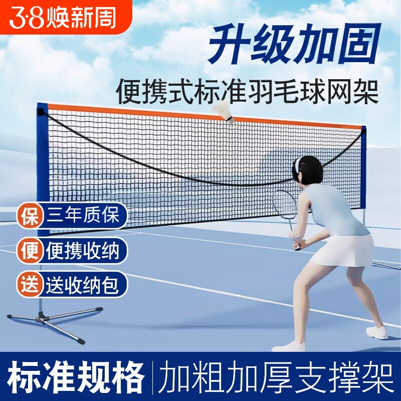 羽毛球网便携式加支架网架简易折叠可移动比赛标准室外内家用