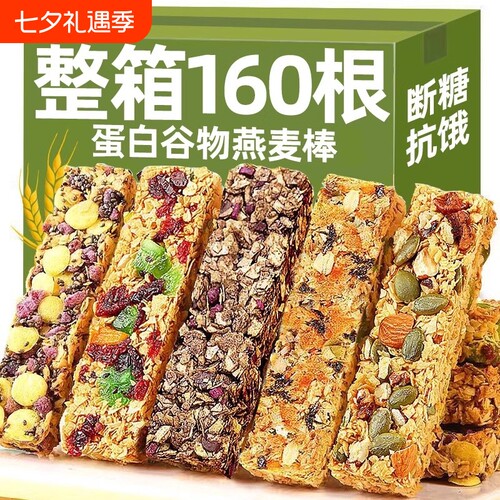 燕麦谷物蛋白棒饼干代餐减脂肥饱腹小零食健康解馋抗饿健身蛋白质
