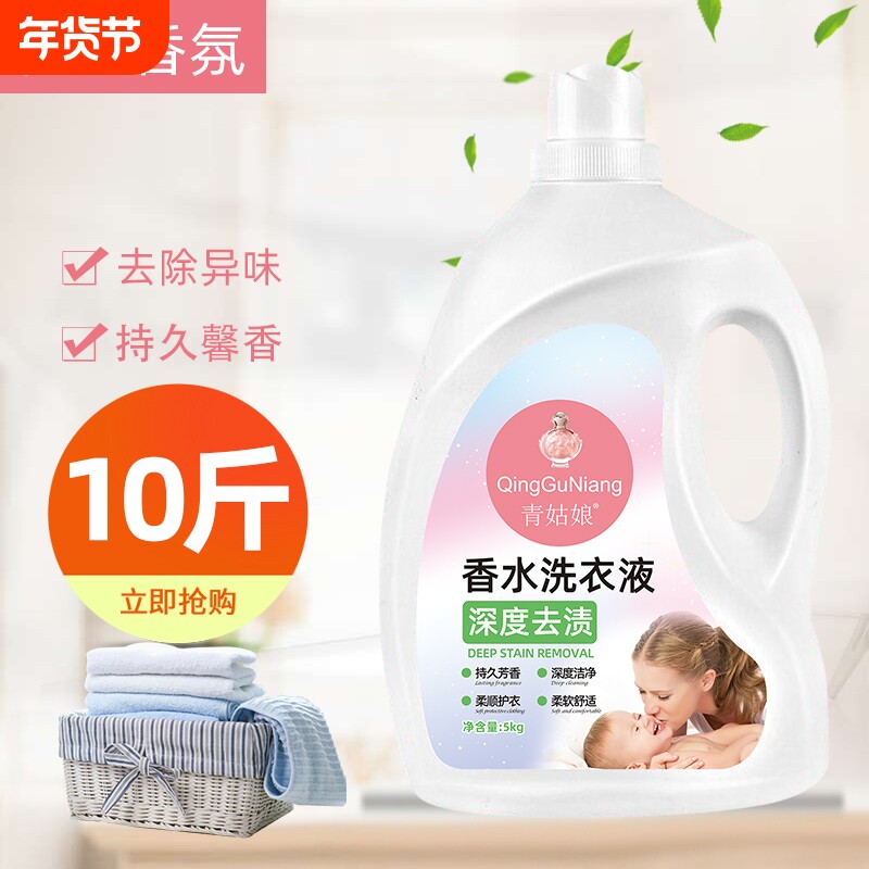 洗衣液香水香氛大桶装家用去渍除螨馨香浓缩衣物羽绒服久留香柔顺