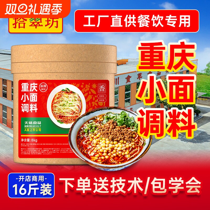 【餐饮装16斤】重庆小面调料酱料