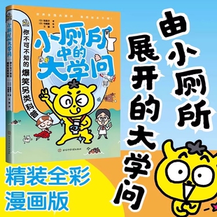 爆笑另類科普地標(biāo)建筑特色文化氣候條件等科普知識 打開孩子全球視野6 大學(xué)問 14歲適讀由小廁所展開 各國 你不可不知 小廁所中