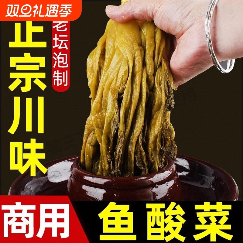 四川老坛酸菜酸菜鱼专用酸菜泡青菜芥菜鱼酸菜泡酸菜袋装