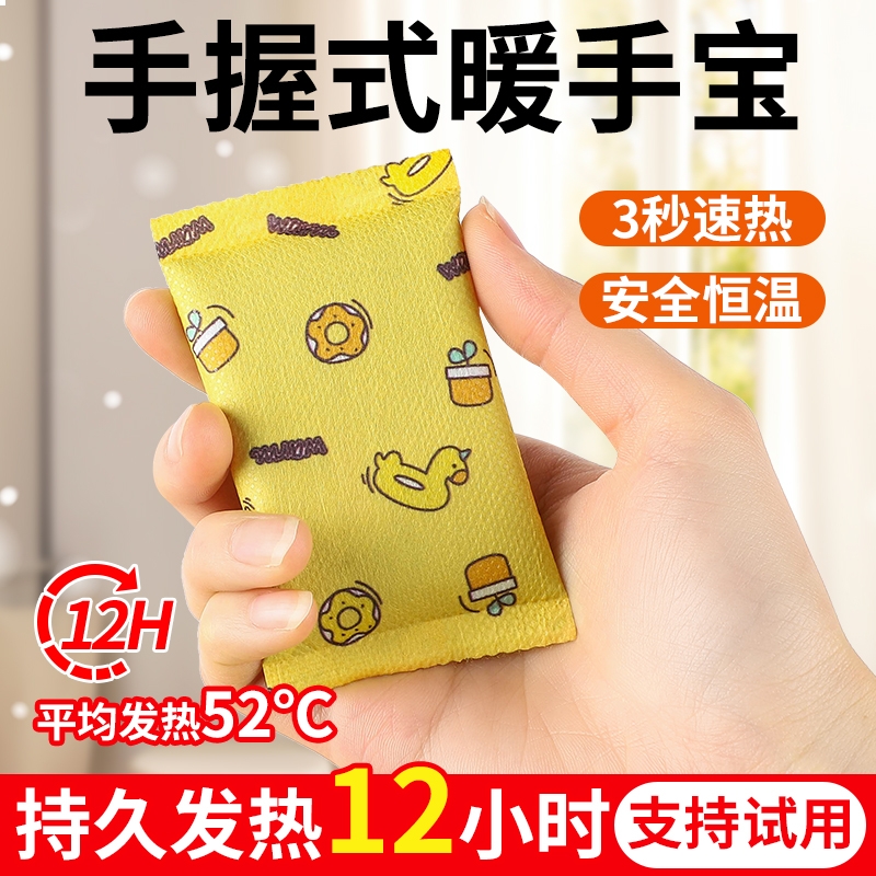 暖手宝手握式暖手蛋贴冬季学生儿童自发热包暖宝宝冬天保暖手神器