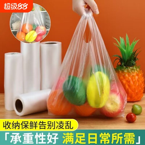 保鲜袋家用食品级PE加厚塑料袋背心式包装袋一次性大中小号食品袋