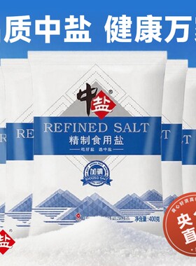中盐精制食用盐央企出品品质保障