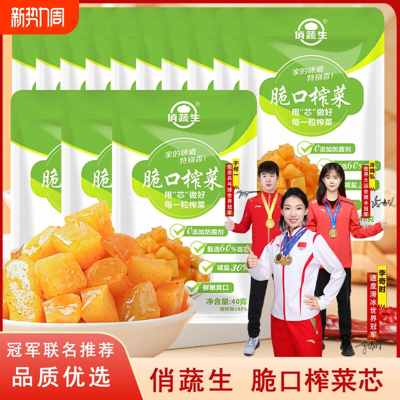 俏蔬生榨菜芯40g小包装即食小菜开味菜配粥咸菜脆嫩下饭菜外婆菜