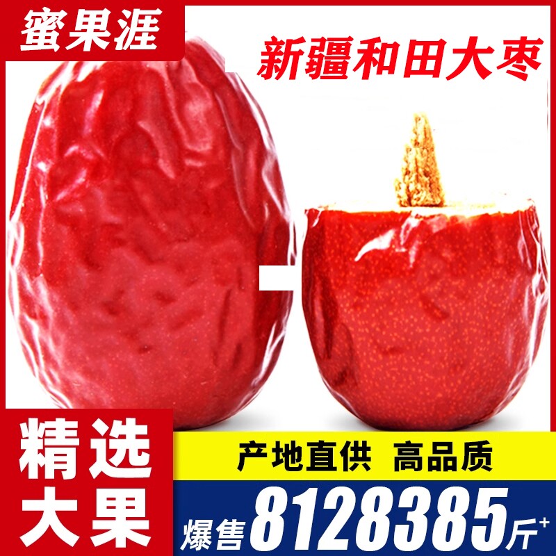新疆和田大枣干货红枣特级零食特产大红枣子若羌灰枣干果旗舰店