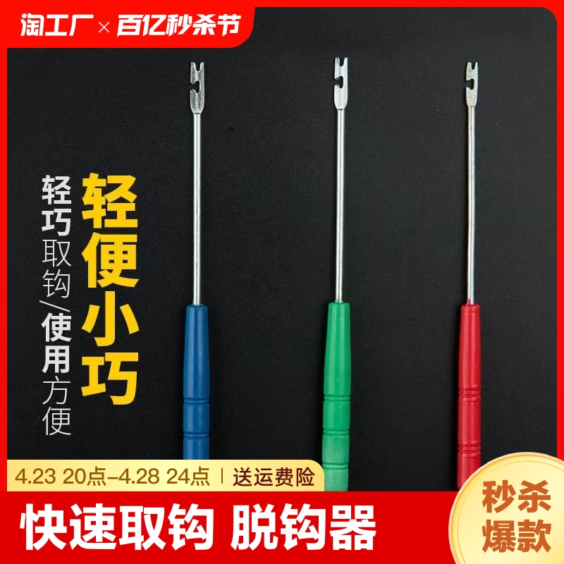 快速取鱼钩器取钩器渔具配件用品