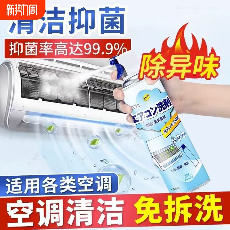 洗空调清洗剂家用全套工具免拆清洁剂内外机强力去污涤尘专用神器