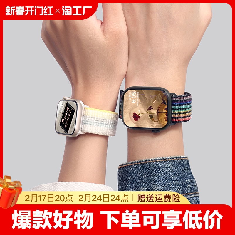 适用苹果手表s9表带iwatch尼龙回环applewatch8代7/6编织ultra2新款se2女士5/4运动iphone新年星光彩虹编制