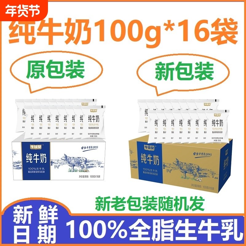 牛佳贝纯牛奶100g*16袋小白袋100%生牛乳营养早餐儿童学生早餐奶,咖啡/麦片/冲饮,纯牛奶,淘宝优惠券,粉丝福利购,淘宝优惠卷
