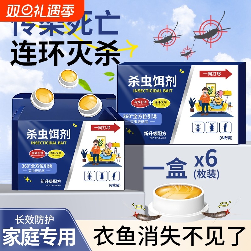 衣鱼虫杀虫剂家用非无毒幼虫专用药室内除灭诱捕杀鱼衣蛾虫净室内