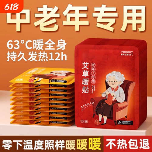 中老人专用暖宝宝暖身贴