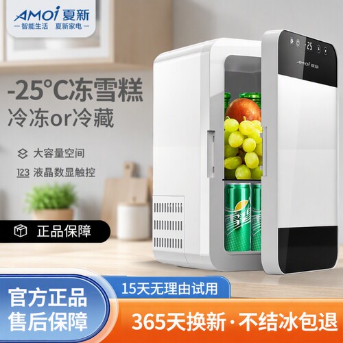 Amoi冷冻冷藏液晶数控调温小冰箱