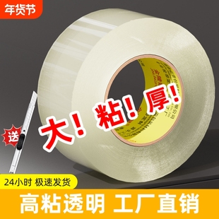 透明胶带大号大卷白色封箱胶纸宽胶条快递打包包装胶布切割器高粘度封口6加厚办公用品整箱批发薄膜地面耐磨