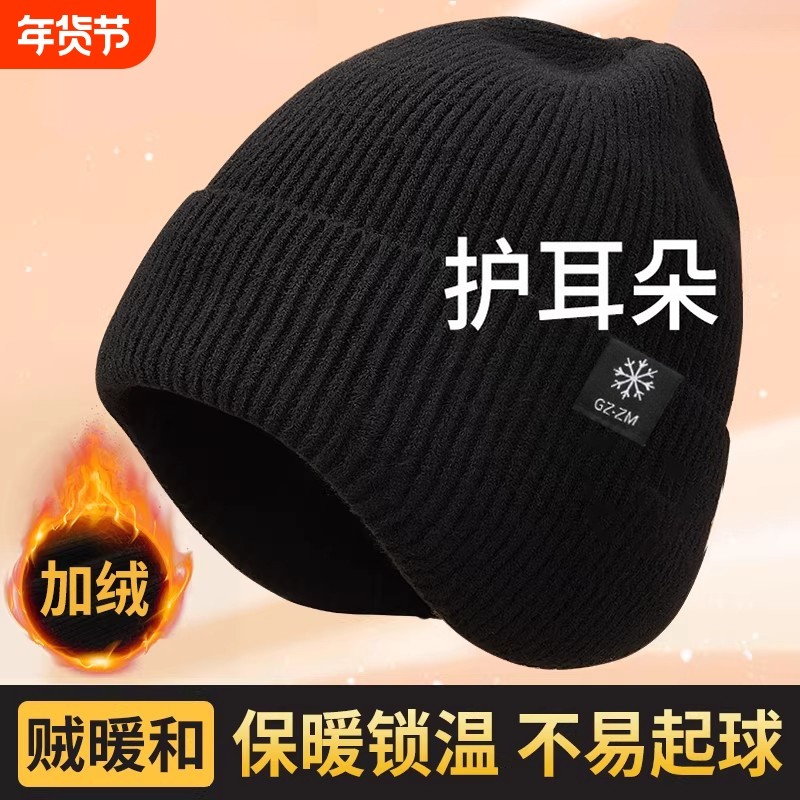 冬季帽子男款2025新款保暖防寒针织帽男士大头围毛线帽加绒护耳帽,服饰配件/皮带/帽子/围巾,帽子,淘宝优惠券,粉丝福利购,淘宝优惠卷