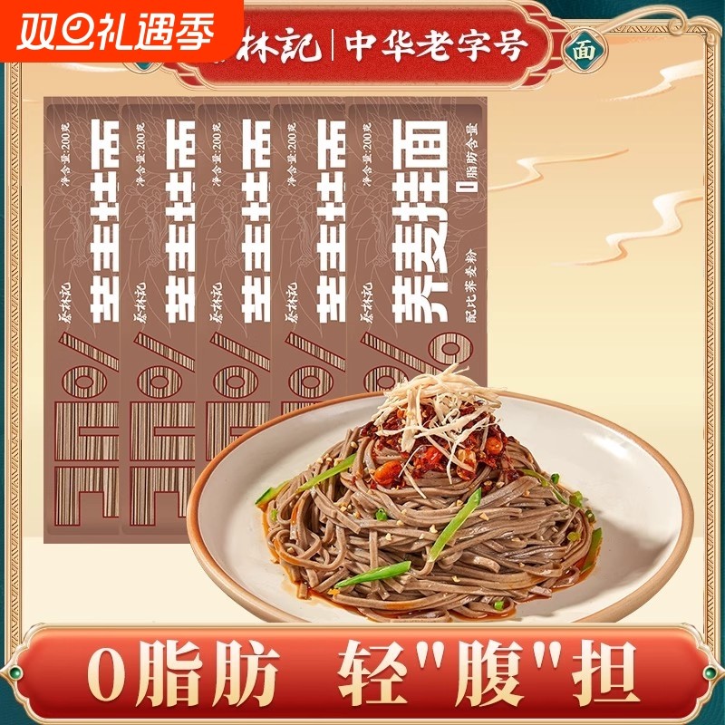 荞麦面粗粮杂粮挂面待煮面条低脂主食汤面拌面轻食代餐袋装
