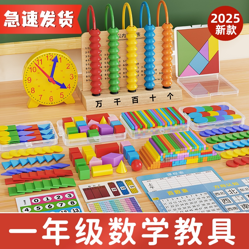 小学一年级上册数学学具盒套装学习用品全套立体几何图形算数教具
