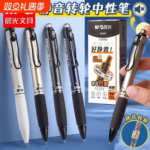晨光好静音按动笔小分贝中性笔水笔大容量黑色速干考试专用st笔头超黑签字笔芯0.5刷题笔按动式书写行家特别