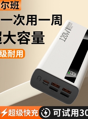 充电宝100000毫安3C认证超级快充大容量超薄便携30000mAh闪充移动电源适用华为vivoppo苹果PD20W超大电量输出