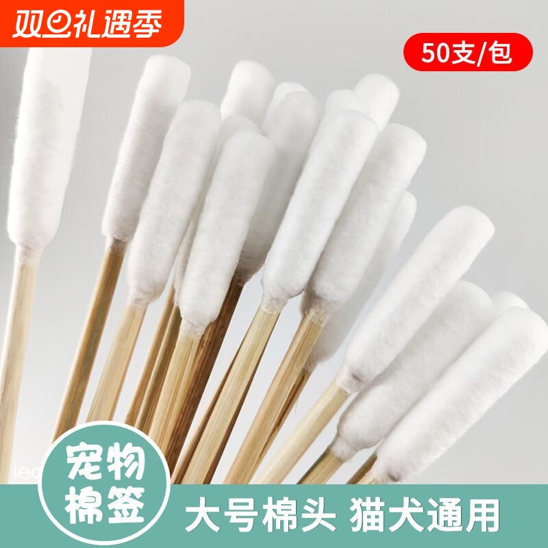 宠物棉签耳朵清洁单头大头猫咪狗狗洗眼耳螨清洁清理擦拭加长棉棒