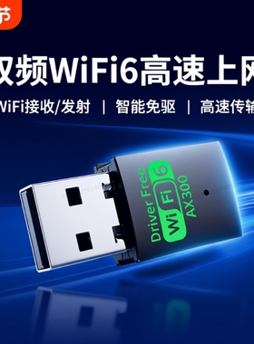 usb无线网卡台式电脑wifi台式机千兆笔记本wifi6外置5g高速2025新款外接蓝牙二合一双频免驱动内置接收发射器