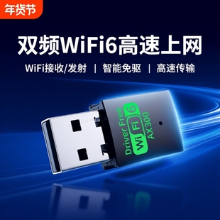 usb无线网卡台式电脑wifi台式机千兆笔记本wifi6外置5g高速2025新款外接蓝牙二合一双频免驱动内置接收发射器