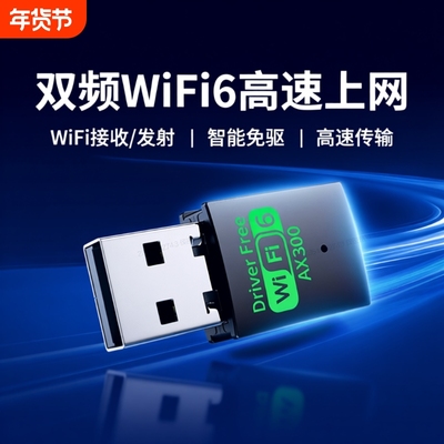 wifi6外置千兆高速usb无线网卡