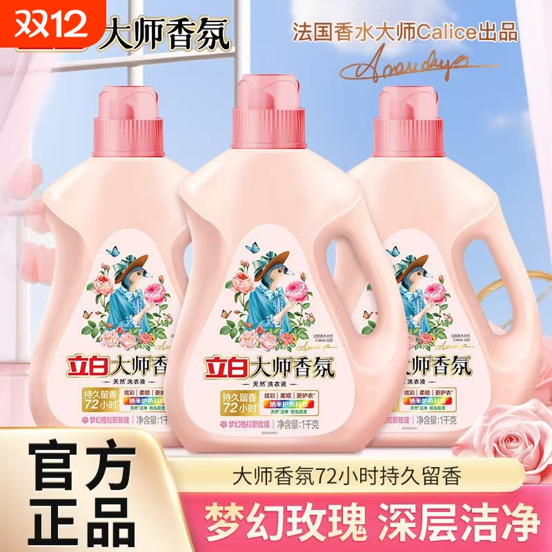 立白大师香氛洗衣液2kg千克持久留香水大桶天然去污xiyiye4斤香芬
