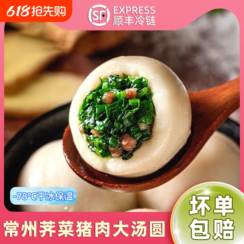 常州特产猪肉荠菜大汤圆元宵鲜肉团子早餐冷冻面点圆子顺丰包邮