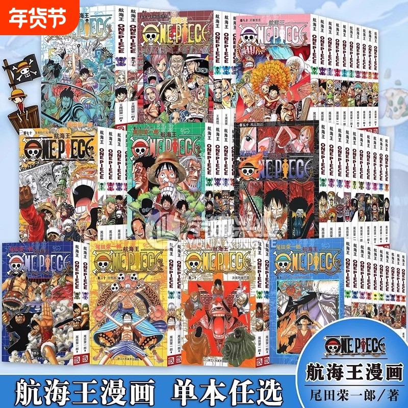 航海王漫画全套1-105册 航海王漫画书中文珍藏版尾田荣一郎著路