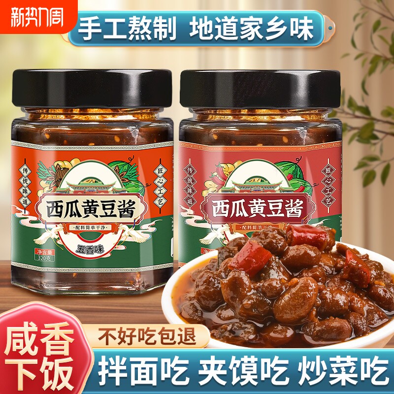 老式豆瓣酱酱豆子西瓜豆酱农家自制黄豆酱夹馍酱西瓜酱豆河南特产