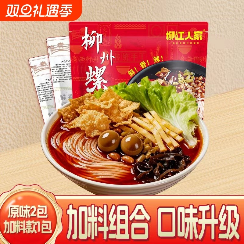 柳江人家正宗广西柳州螺蛳粉方便面宵夜速食酸辣粉米线网红螺狮粉