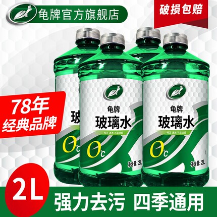 玻璃水浓缩去油膜汽车除虫胶专用强力去污四季雨刮水液通用车用