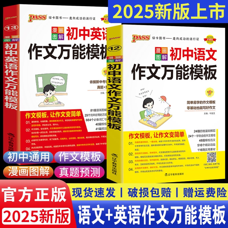 2025新初中语文英语作文万能模板七年级八九年级中考素材初一初二三高分范文写作技巧名校优秀训练漫画图解知识点绿卡范文笔记绿卡